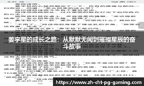 姜宇星的成长之路：从默默无闻到璀璨星辰的奋斗故事